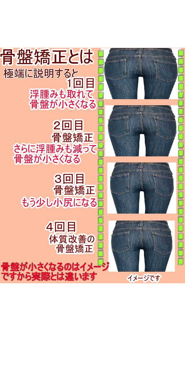 骨盤を小さく小尻に