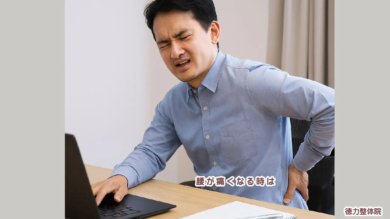 座っているだけで腰が痛くなる